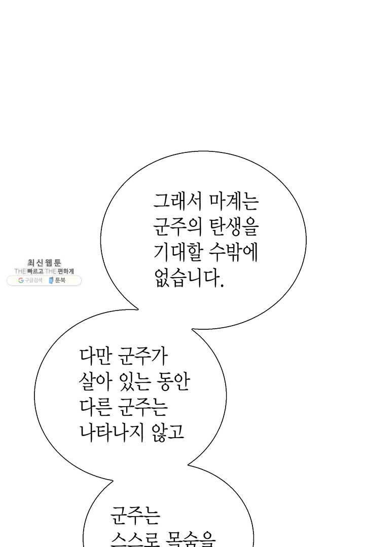 악당에게 사랑을 강요받고 있습니다 62화 23