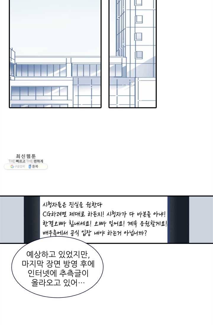 천면남친 57화 4