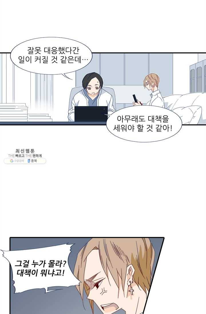 천면남친 57화 5