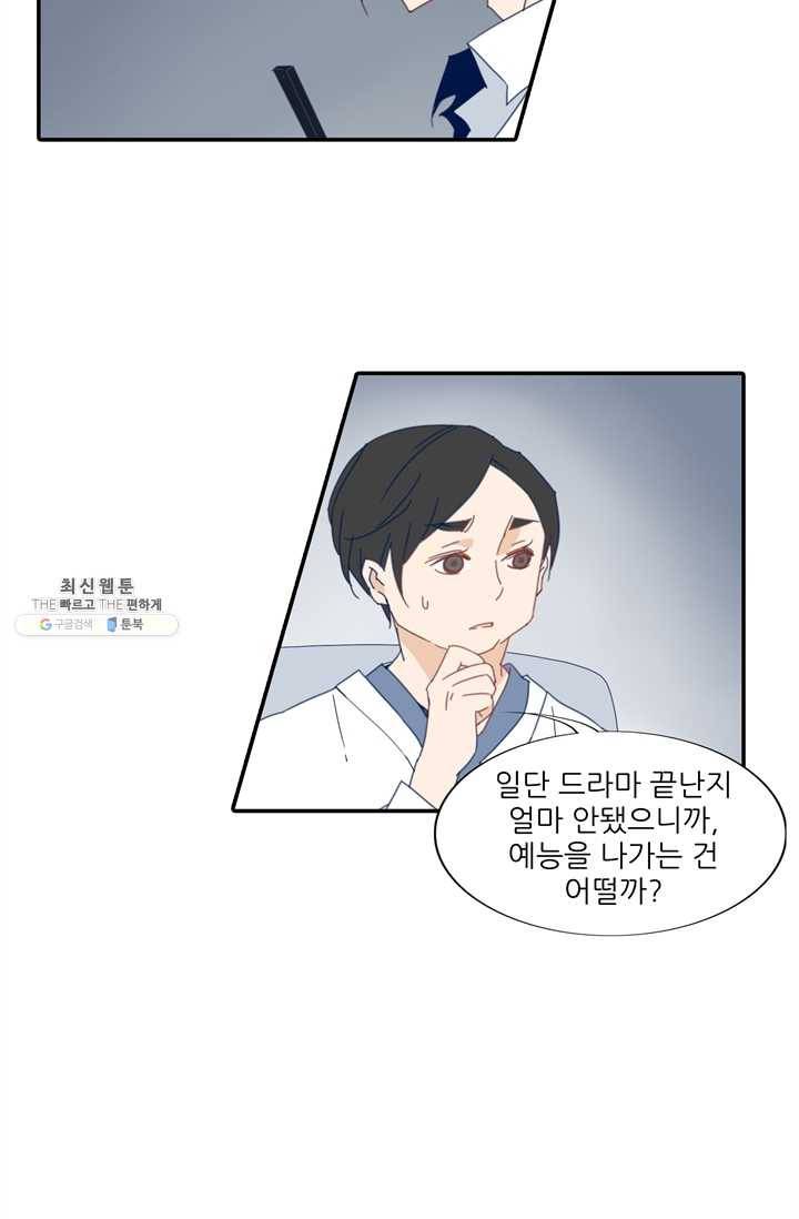 천면남친 57화 6