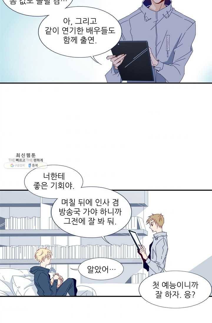 천면남친 57화 8