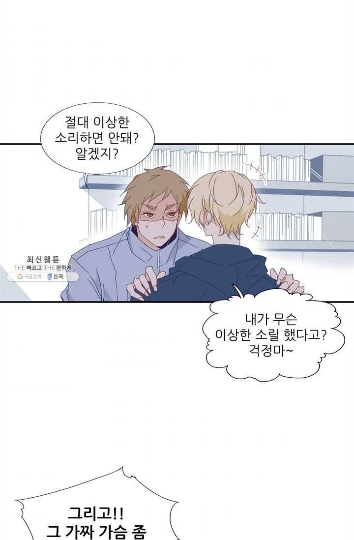 천면남친 57화 9