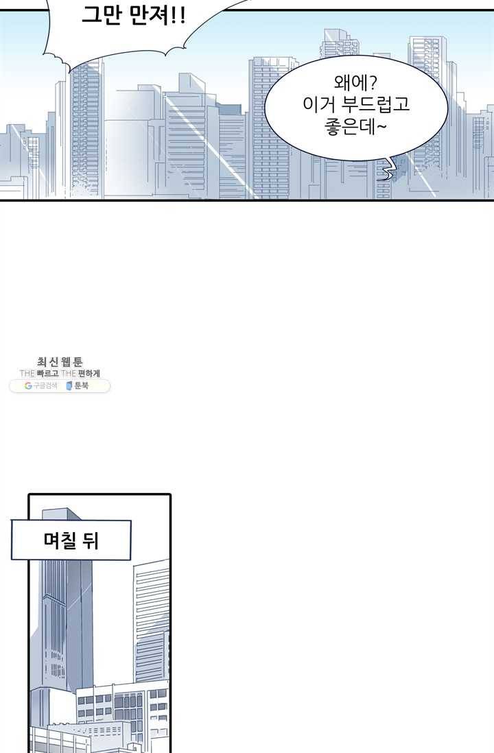 천면남친 57화 10