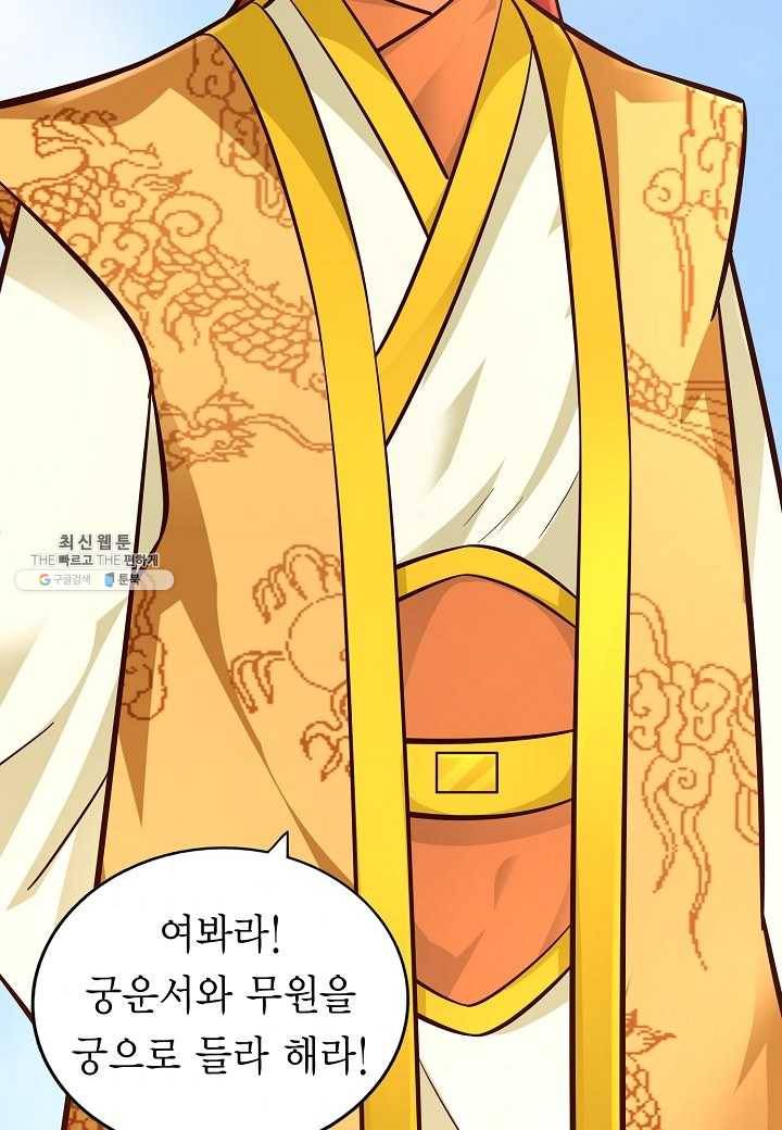 무령검존 110화 5