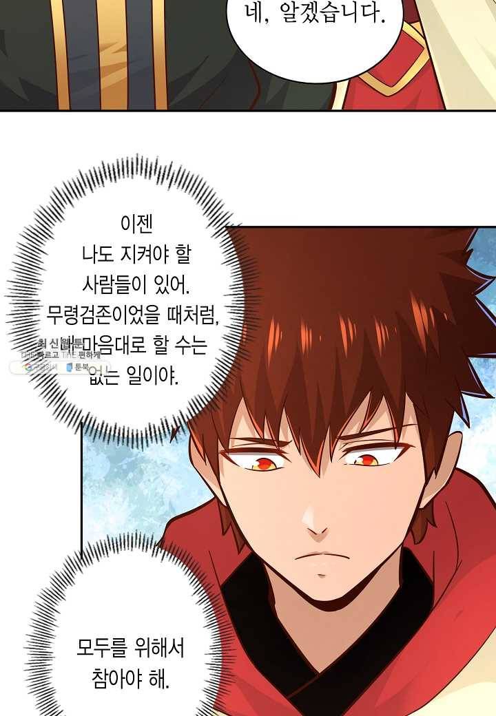 무령검존 110화 9