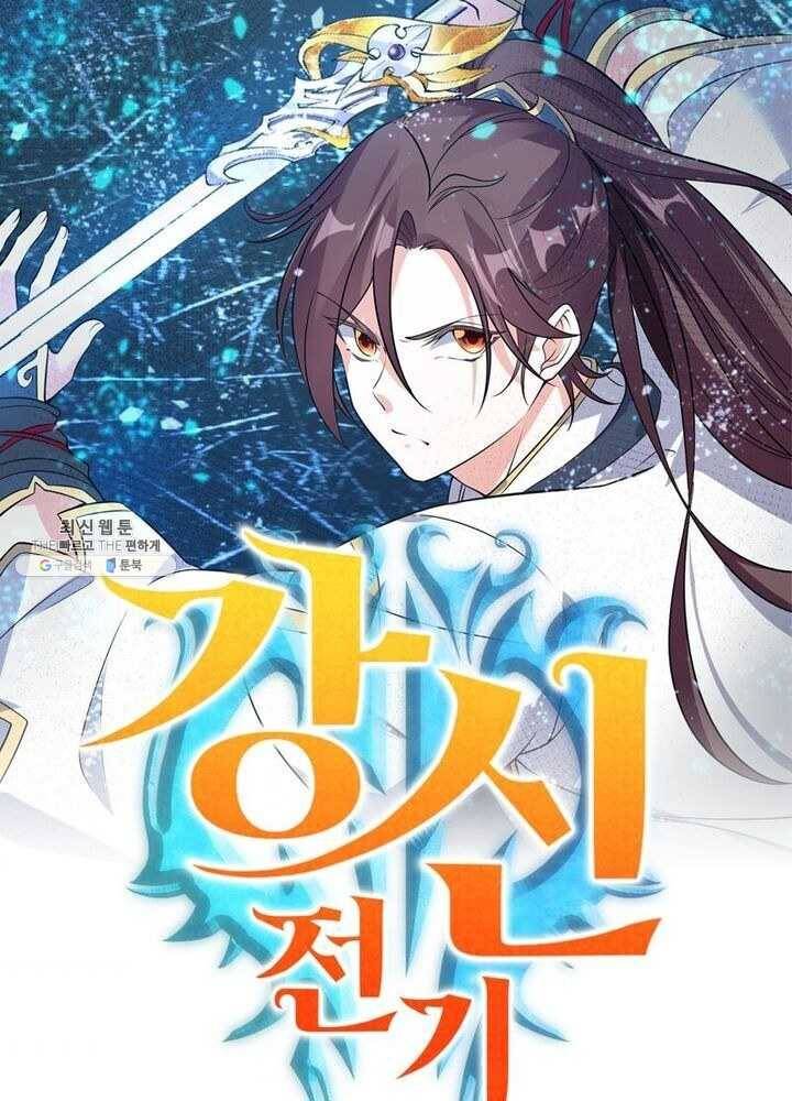 강신전기 33화 1