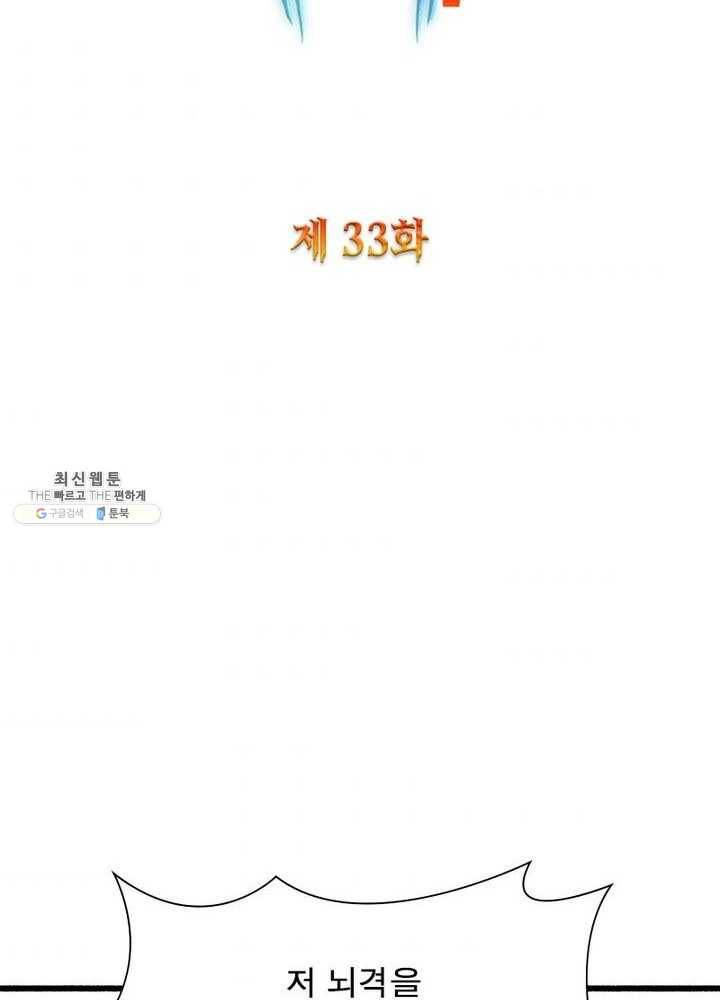 강신전기 33화 2