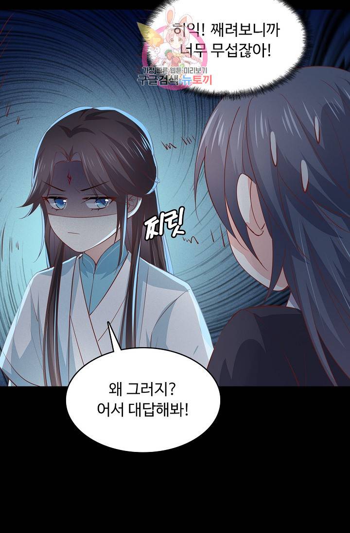 암흑 속에 피는 꽃 53화 4