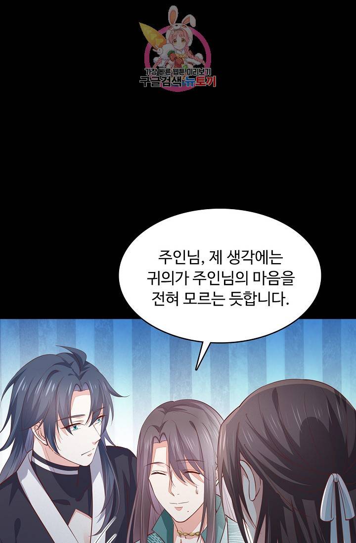 암흑 속에 피는 꽃 53화 5