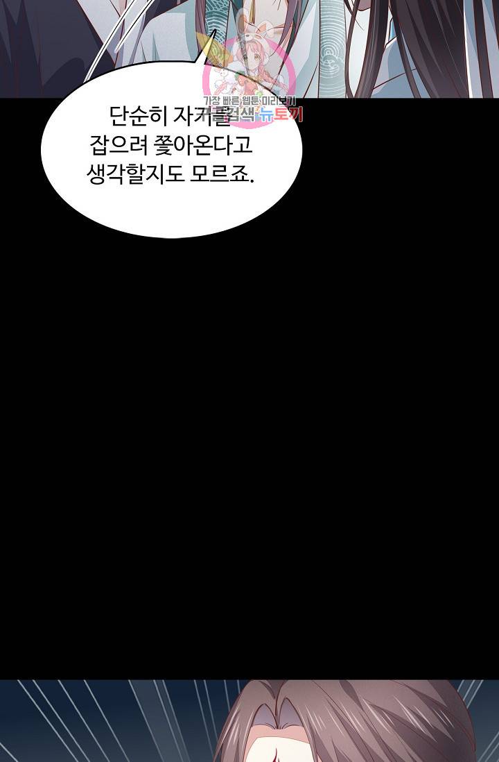 암흑 속에 피는 꽃 53화 6