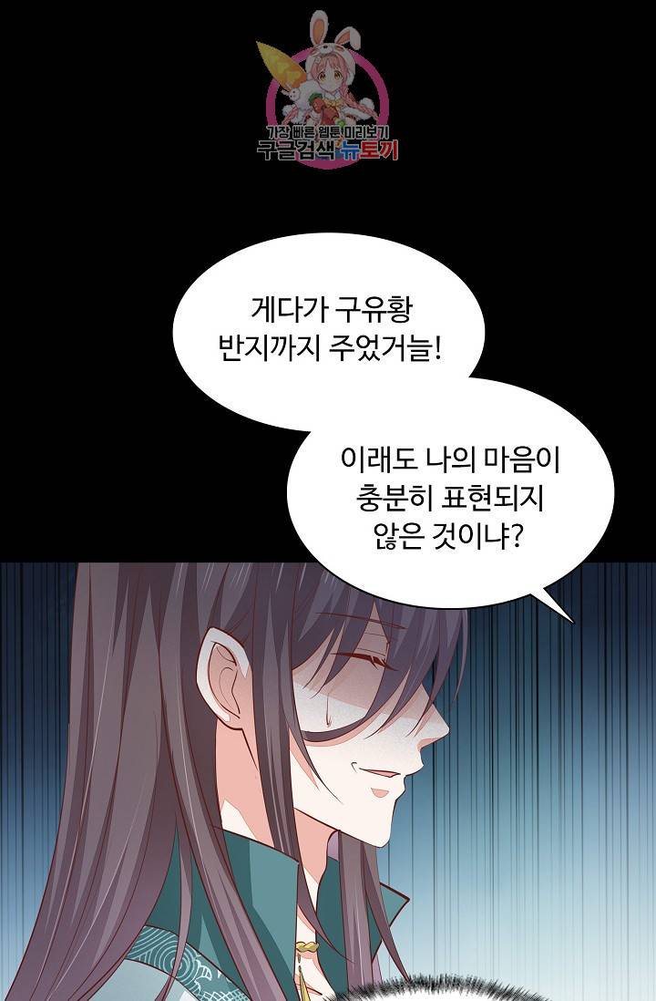 암흑 속에 피는 꽃 53화 8