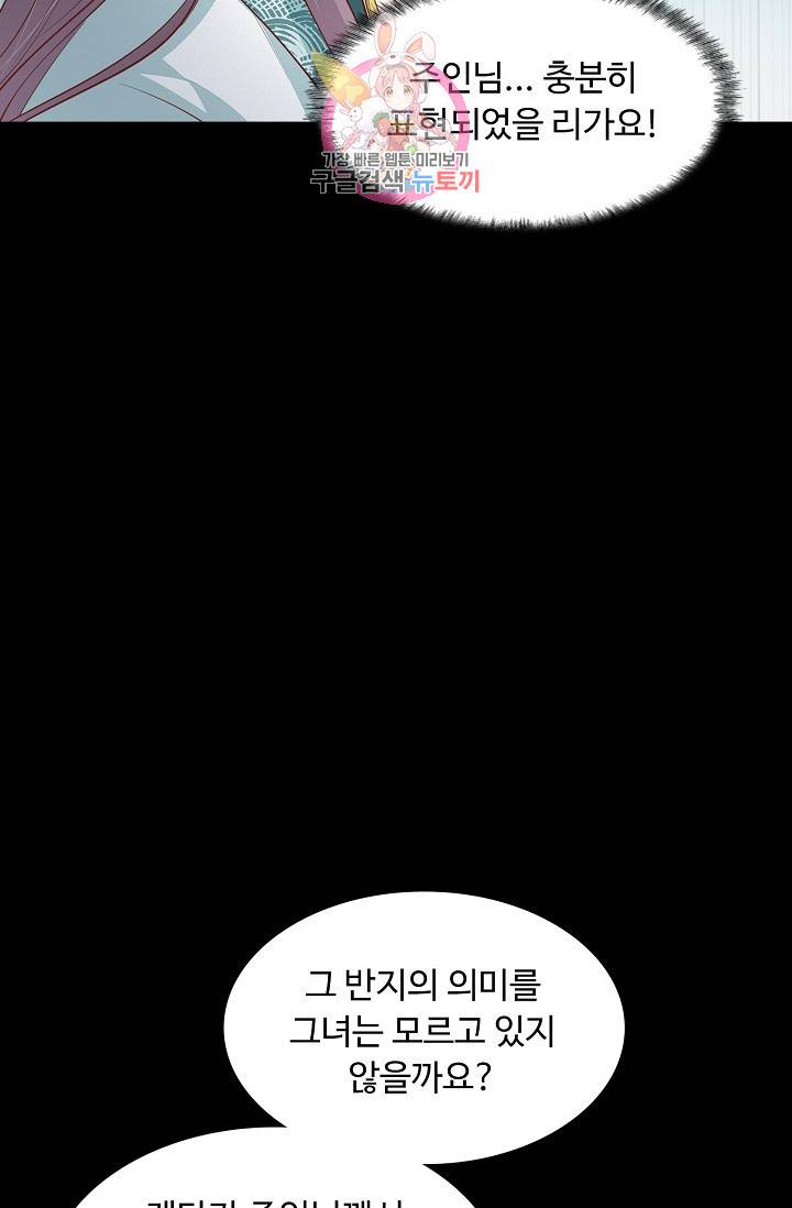 암흑 속에 피는 꽃 53화 9
