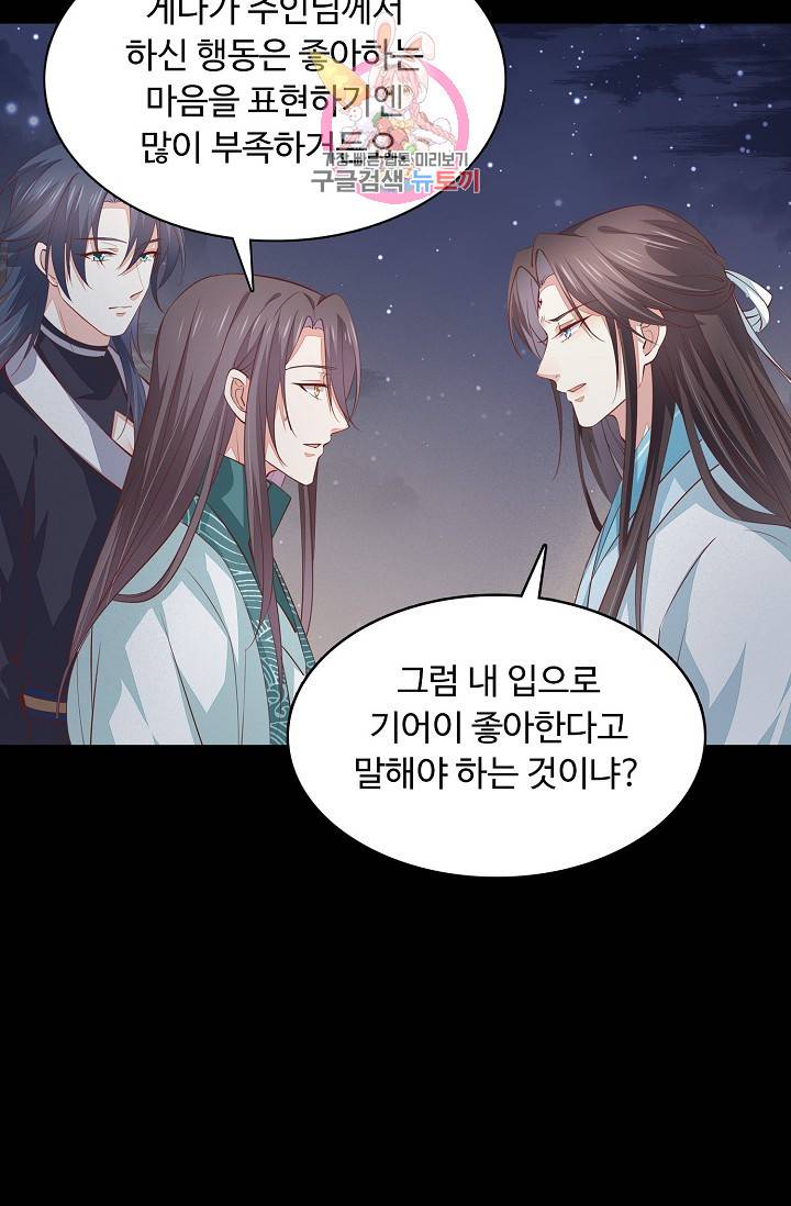 암흑 속에 피는 꽃 53화 10