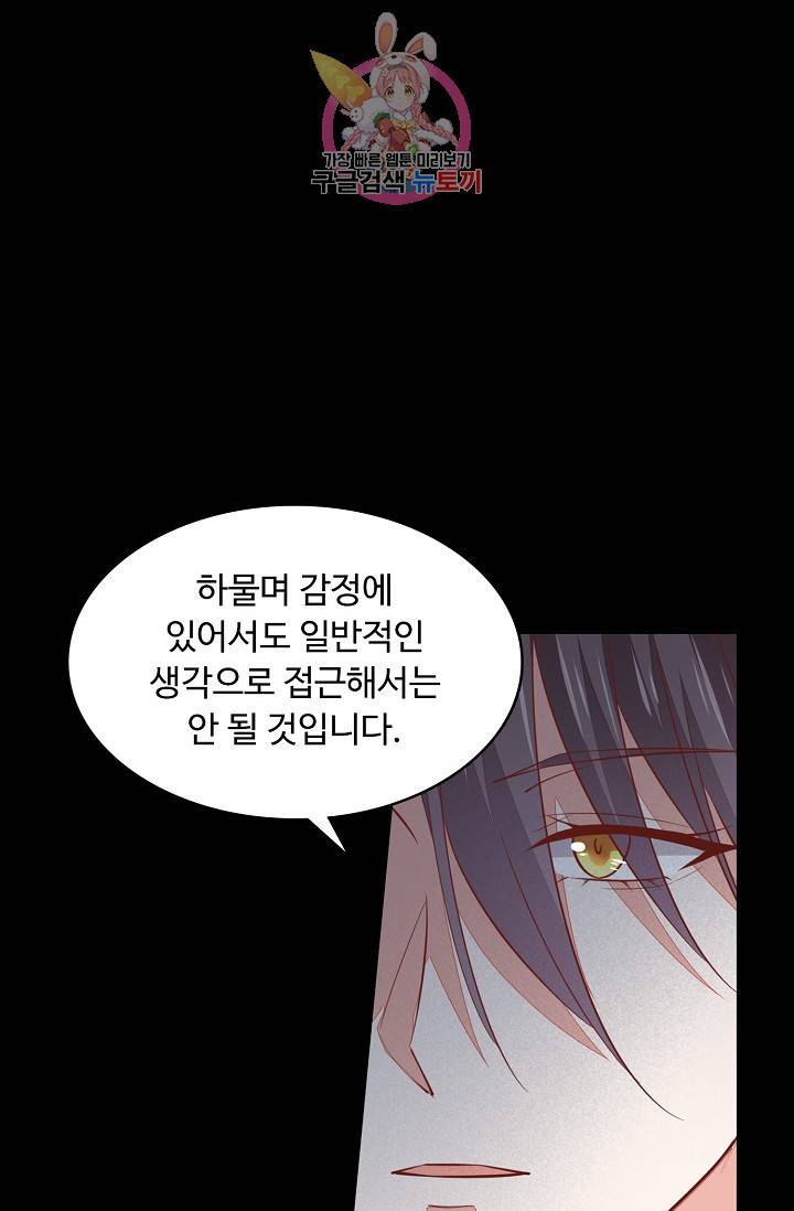 암흑 속에 피는 꽃 53화 15