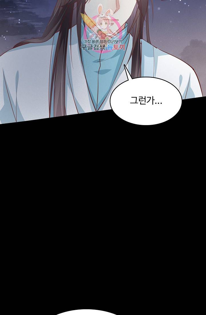 암흑 속에 피는 꽃 53화 17