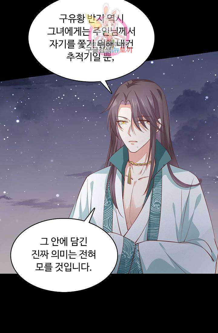 암흑 속에 피는 꽃 53화 18