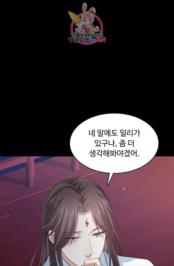 암흑 속에 피는 꽃 53화 19
