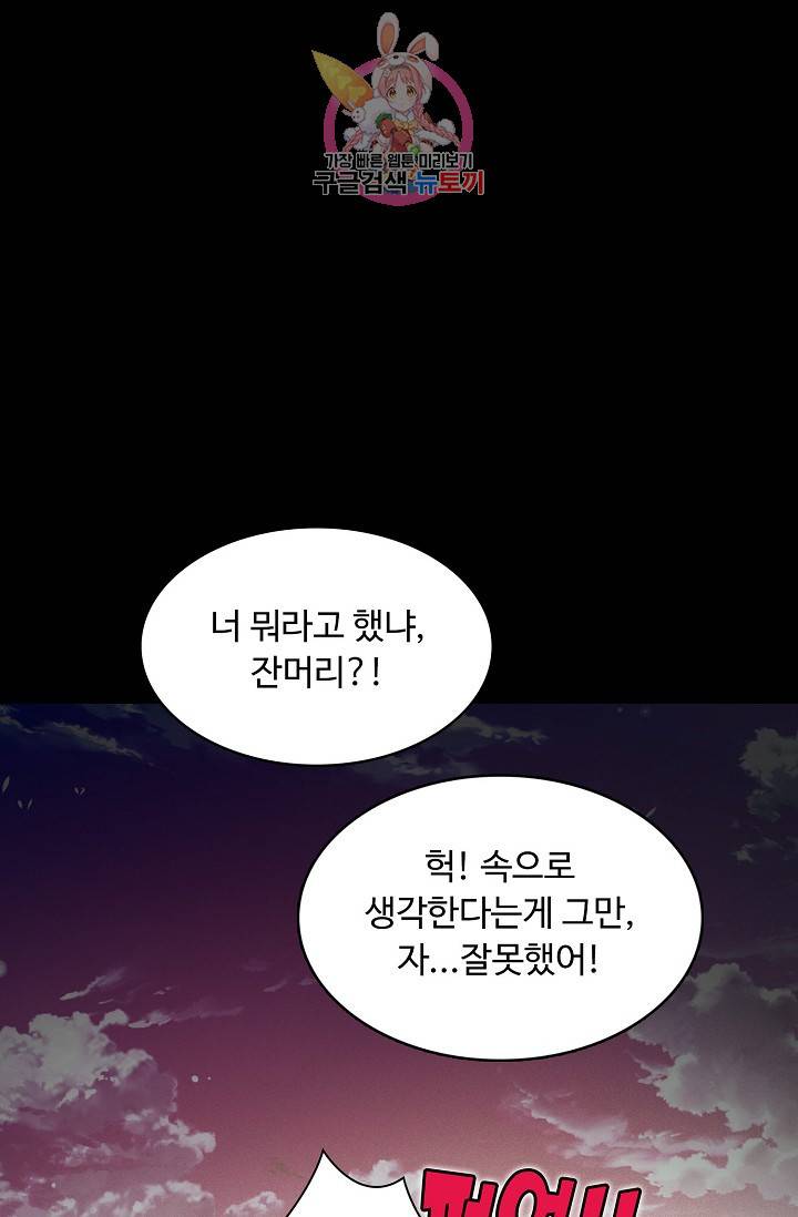 암흑 속에 피는 꽃 53화 25