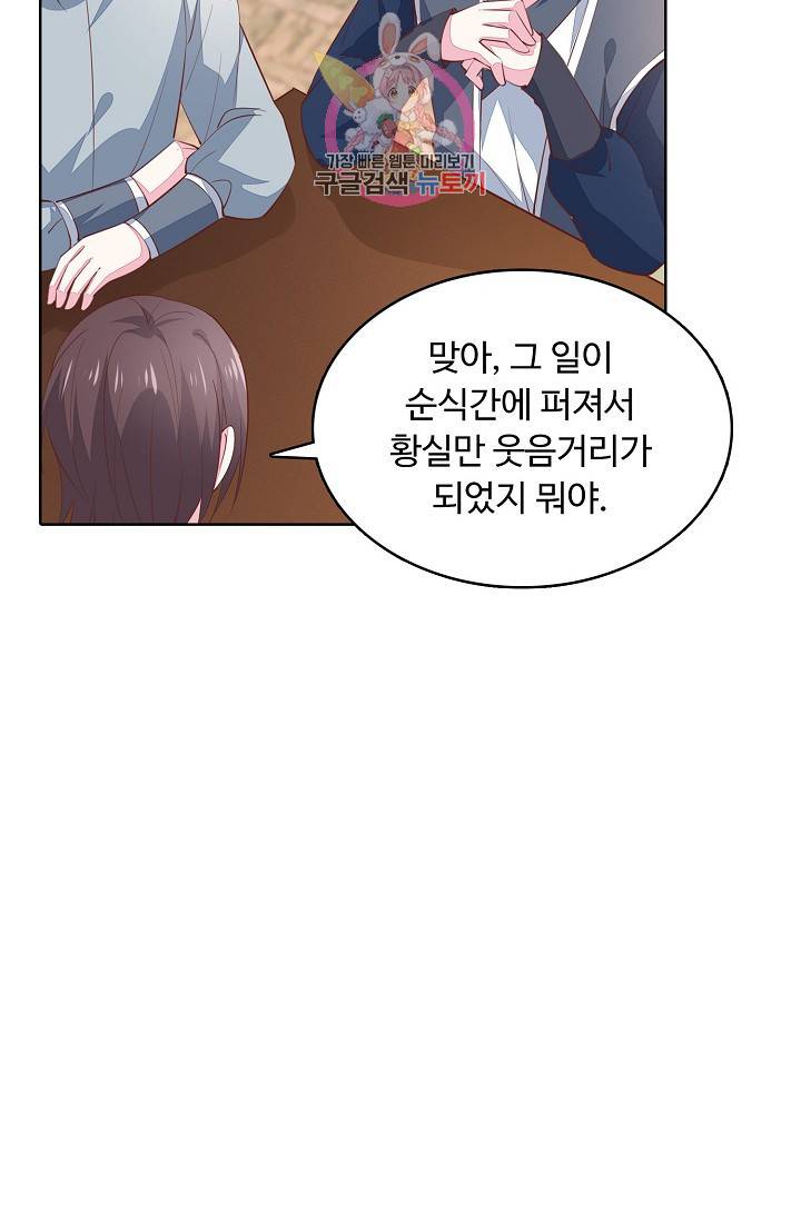 암흑 속에 피는 꽃 53화 36