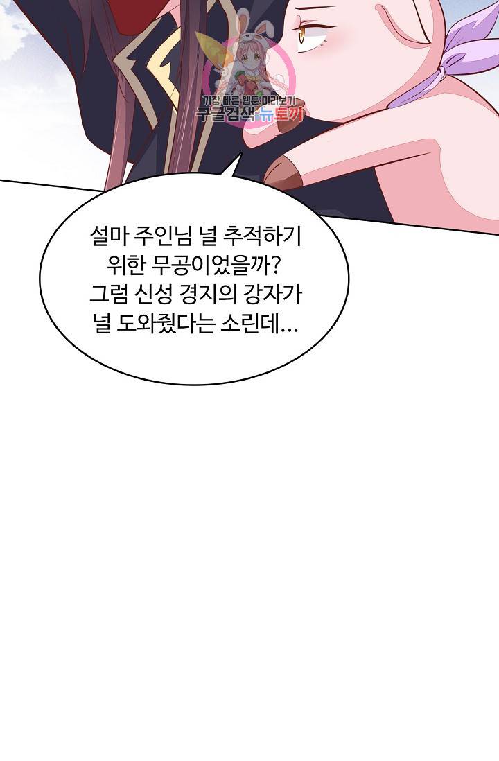 암흑 속에 피는 꽃 53화 42