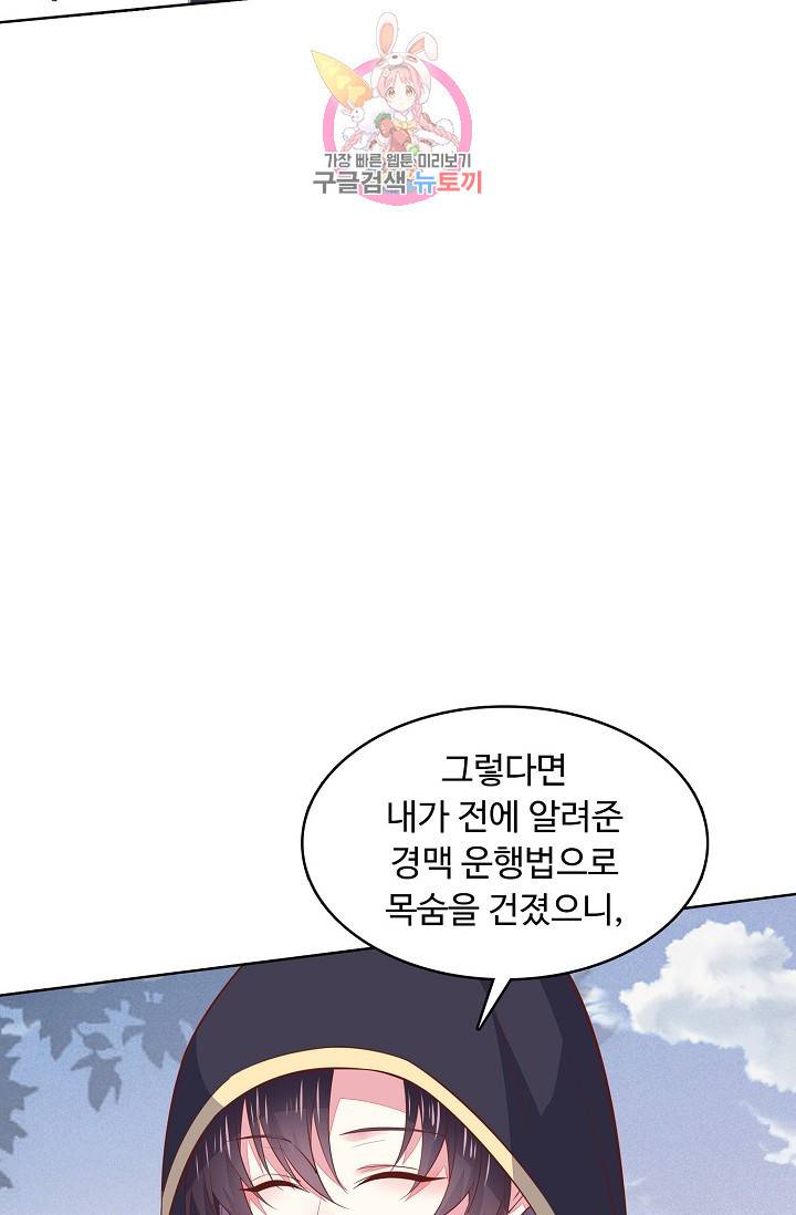 암흑 속에 피는 꽃 53화 45