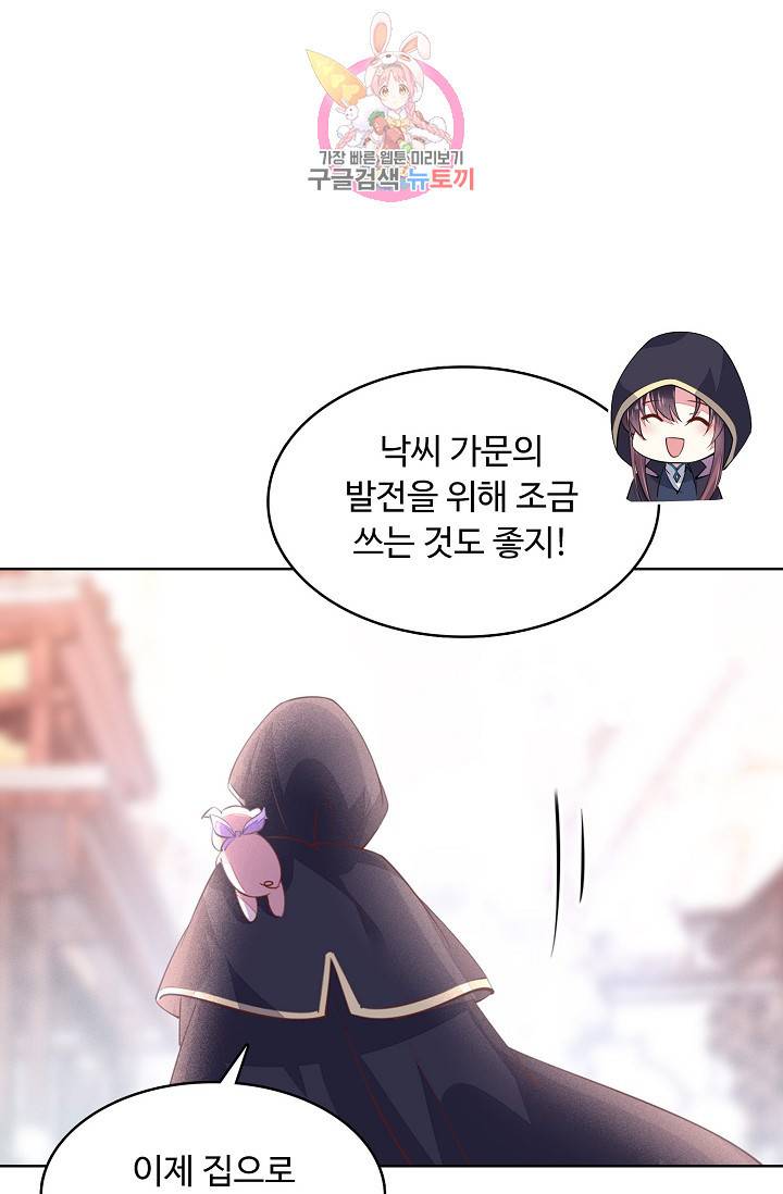 암흑 속에 피는 꽃 53화 48