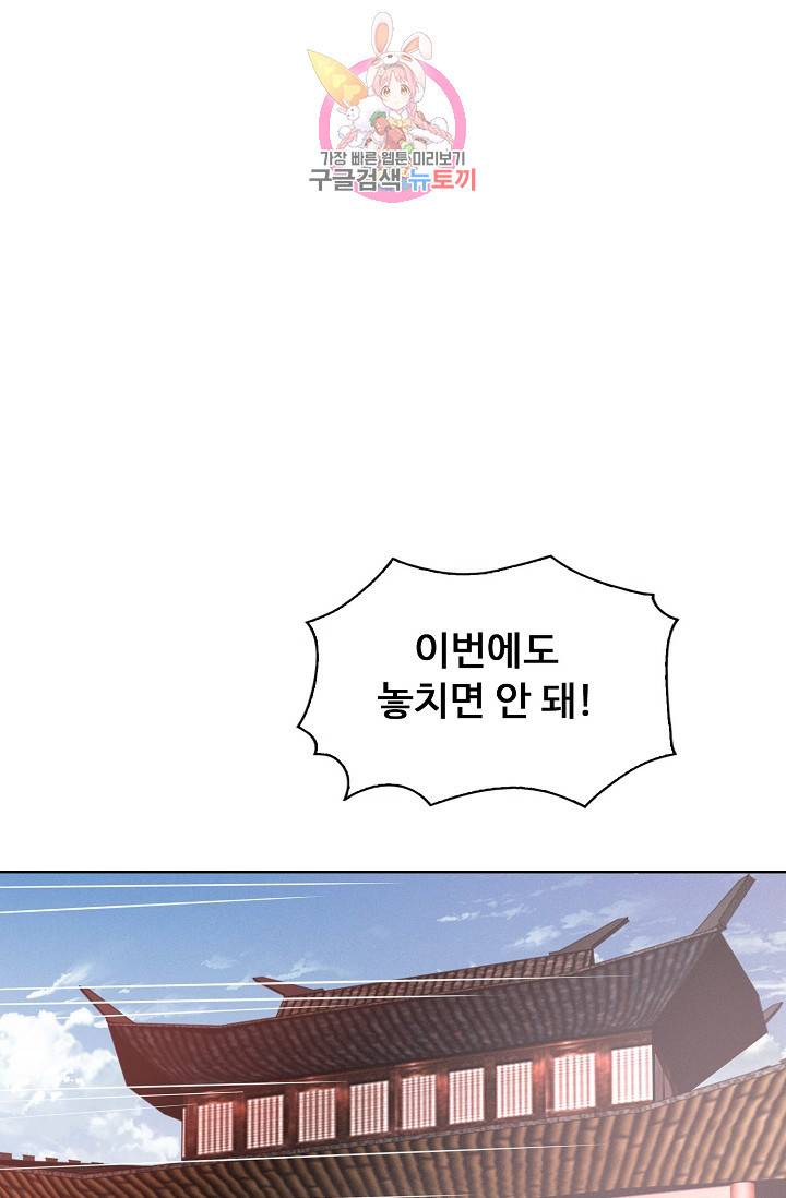 암흑 속에 피는 꽃 53화 58