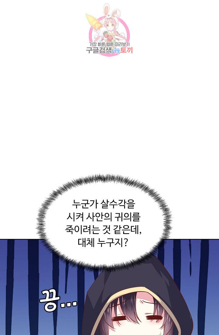 암흑 속에 피는 꽃 53화 68