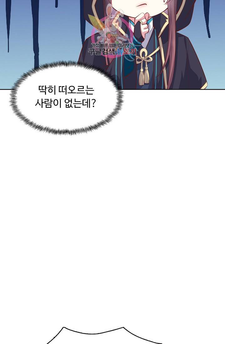 암흑 속에 피는 꽃 53화 69