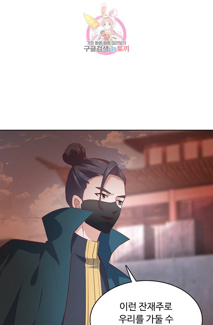 암흑 속에 피는 꽃 53화 74