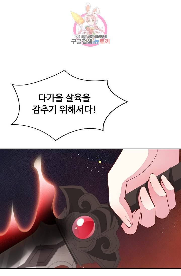 암흑 속에 피는 꽃 53화 78