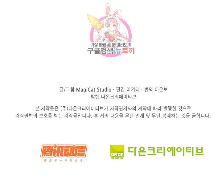 암흑 속에 피는 꽃 53화 86
