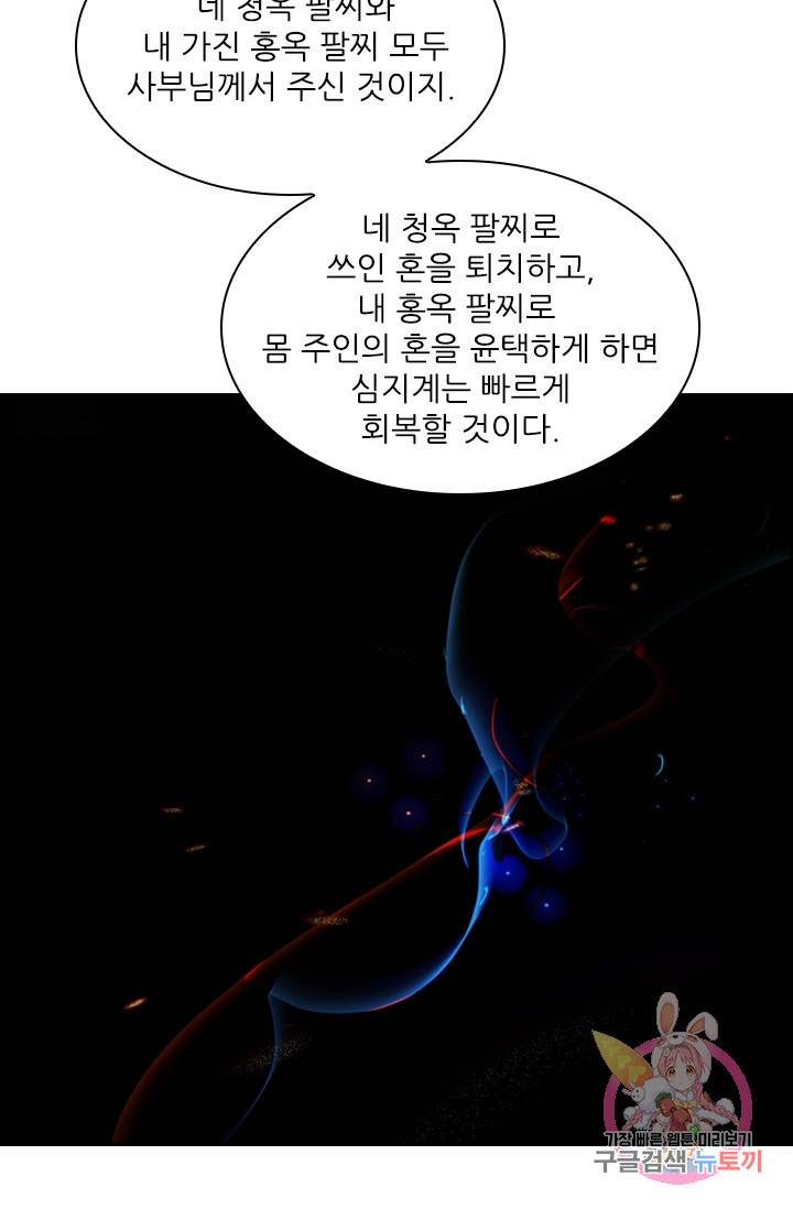 태자 전하, 한입만요 52화 정작 다친 혼은 6