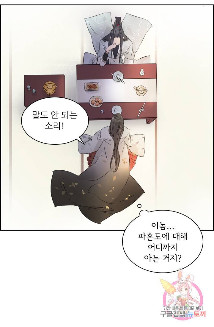 태자 전하, 한입만요 52화 정작 다친 혼은 9