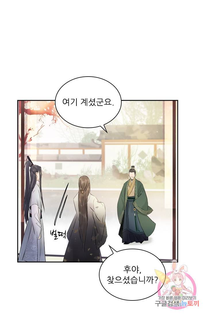 태자 전하, 한입만요 52화 정작 다친 혼은 10