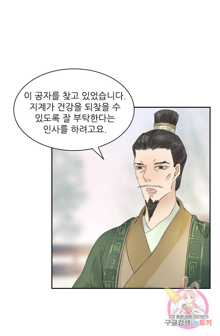 태자 전하, 한입만요 52화 정작 다친 혼은 11