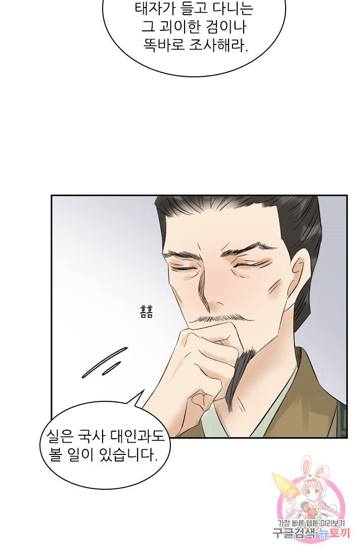 태자 전하, 한입만요 52화 정작 다친 혼은 14