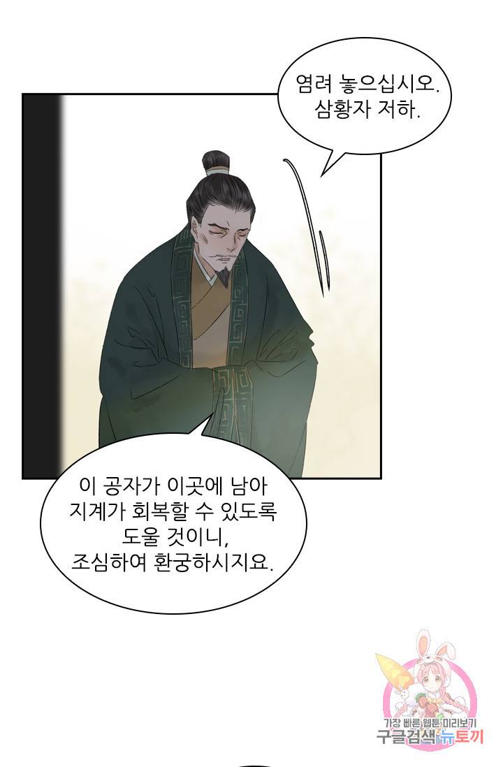 태자 전하, 한입만요 52화 정작 다친 혼은 19