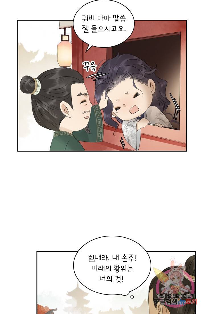 태자 전하, 한입만요 52화 정작 다친 혼은 20