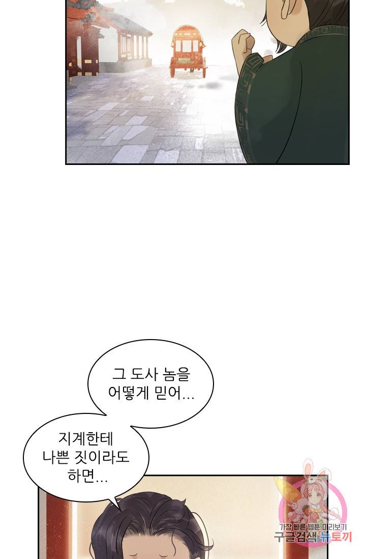 태자 전하, 한입만요 52화 정작 다친 혼은 21