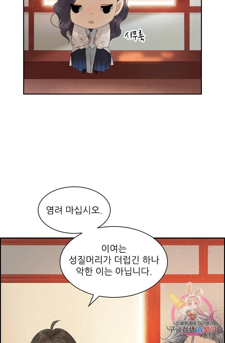 태자 전하, 한입만요 52화 정작 다친 혼은 22