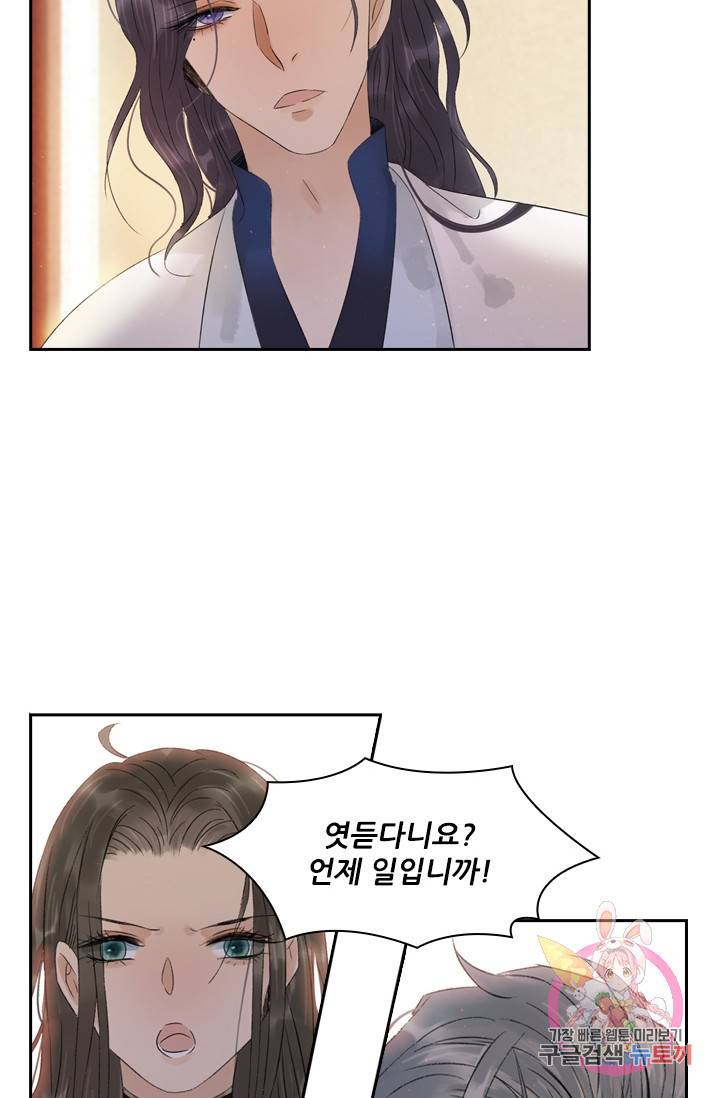 태자 전하, 한입만요 52화 정작 다친 혼은 24