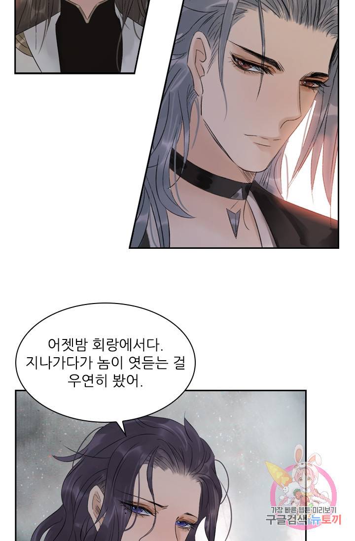 태자 전하, 한입만요 52화 정작 다친 혼은 25
