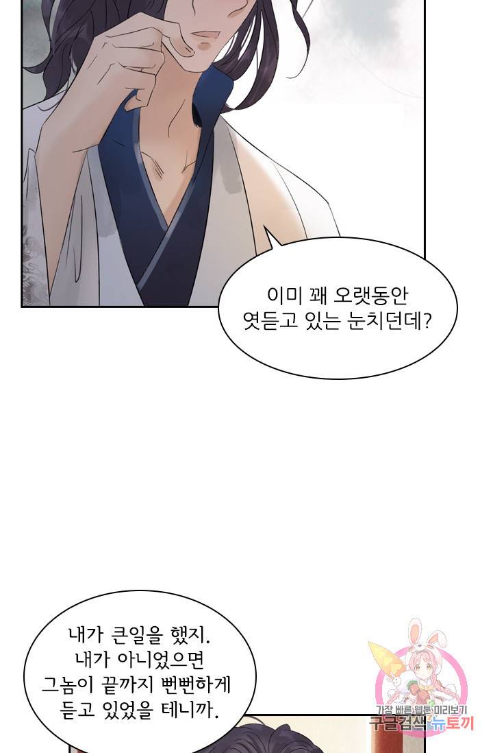 태자 전하, 한입만요 52화 정작 다친 혼은 26