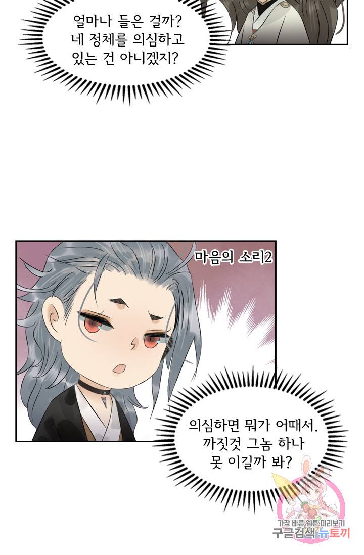 태자 전하, 한입만요 52화 정작 다친 혼은 28