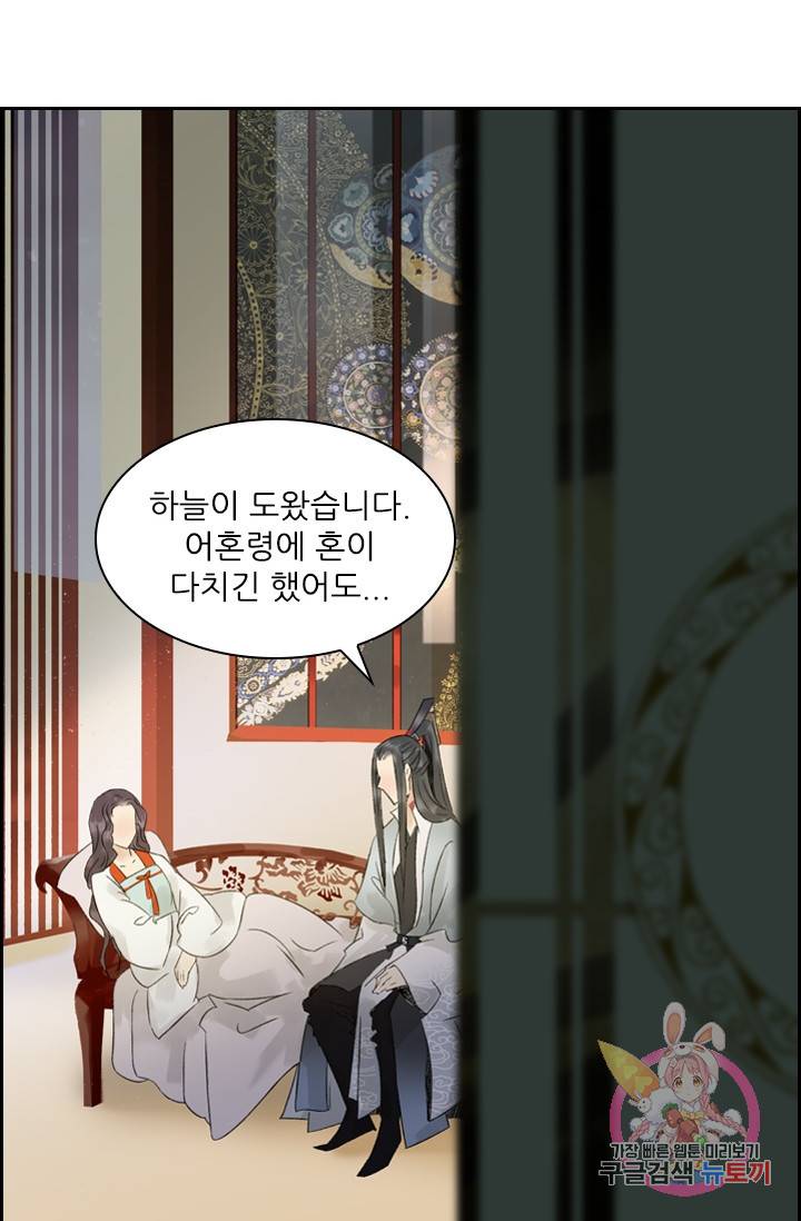 태자 전하, 한입만요 52화 정작 다친 혼은 30