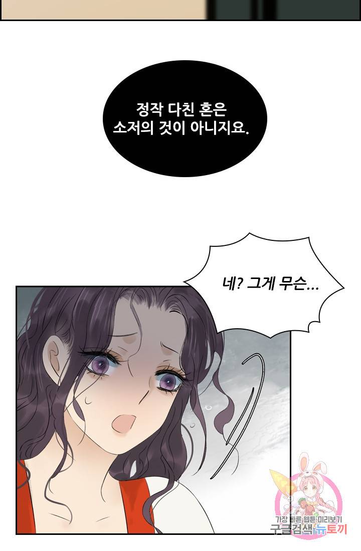 태자 전하, 한입만요 52화 정작 다친 혼은 31