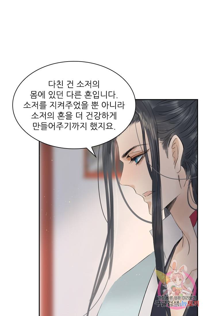 태자 전하, 한입만요 52화 정작 다친 혼은 32