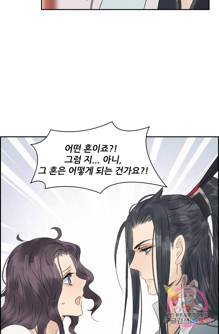 태자 전하, 한입만요 52화 정작 다친 혼은 33