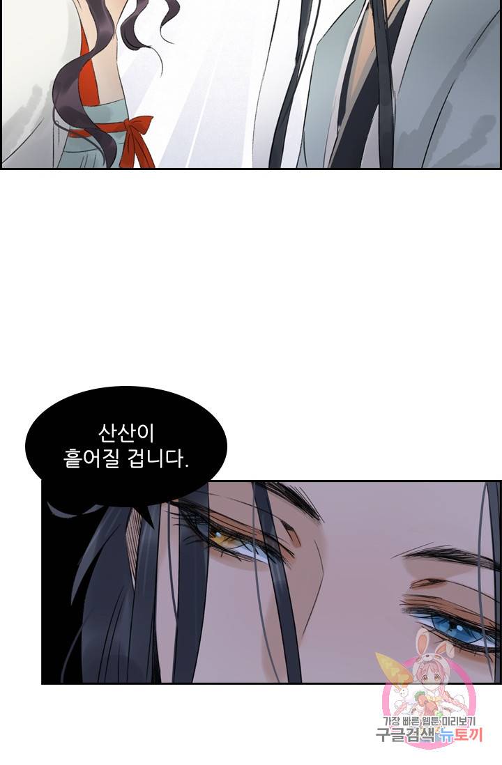 태자 전하, 한입만요 52화 정작 다친 혼은 34